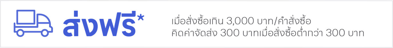 ส่งฟรี